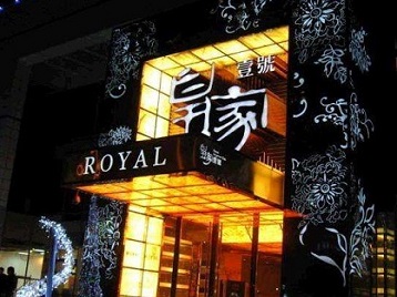 西固高档KTV妹子质量哪家好-皇家壹号KTV高档娱乐体验