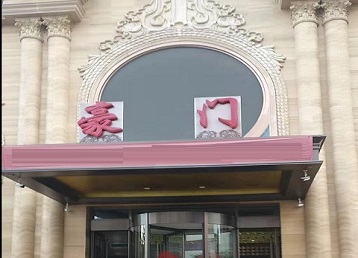 西固哪个KTV少爷最好玩-豪门国际KTV消费少爷服务点评